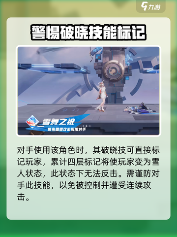 星之破晓:阿离祈雪灵祝🔥技能全解析💥截图4