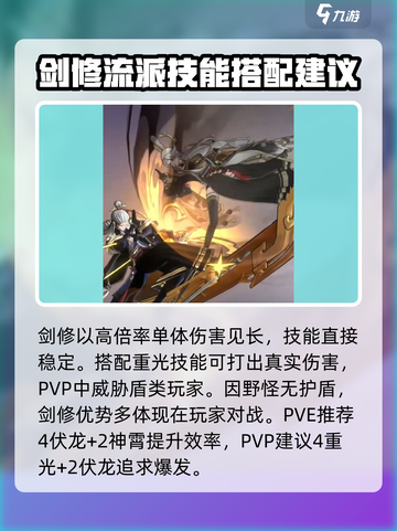 问剑长生新手职业流派介绍介绍截图5