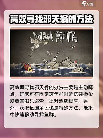 饥荒联机版邪天翁在哪里介绍截图3