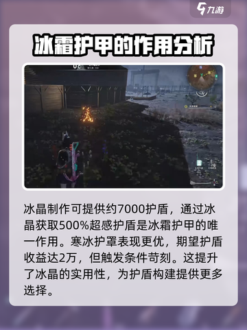 七日世界冰霜护甲怎么样介绍截图4