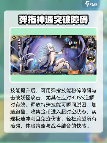 超时空跑跑跑酷玩法技巧介绍截图4