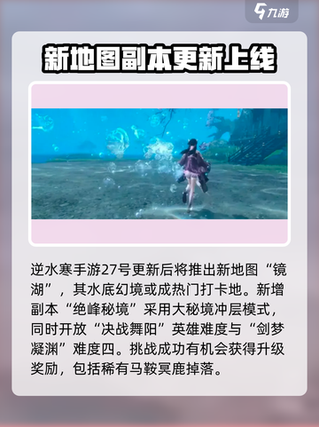 逆水寒手游新版本介绍介绍截图2