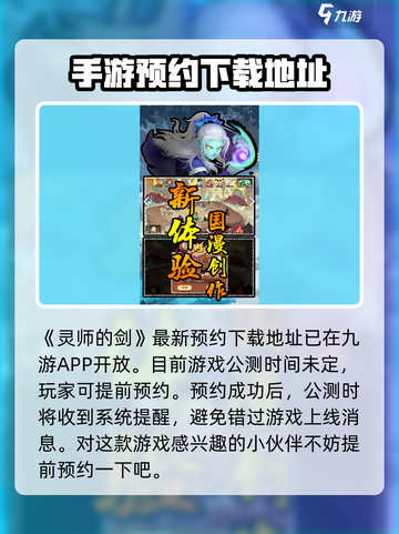 灵师的剑公测时间介绍截图2