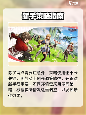 剑与骑士团🔥新手必看！快速开荒秘籍/Game攻略截图4