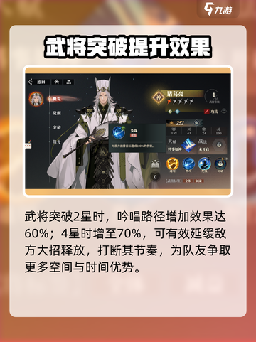 三国志幻想大陆2枭之歌诸葛亮怎么样介绍截图4