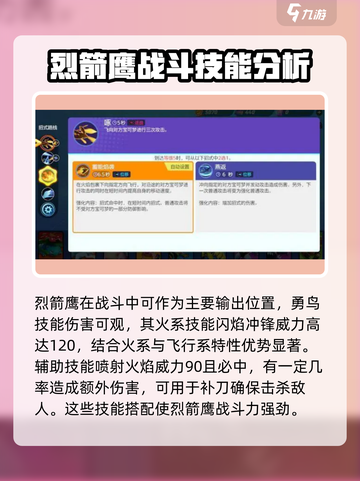 宝可梦大集结🔥烈箭鹰玩法技巧全揭秘！🎉截图3