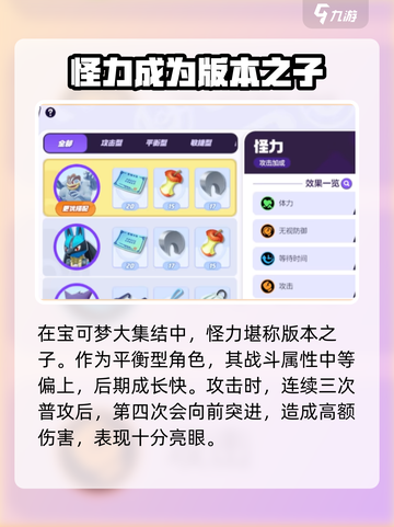 宝可梦大集结版本之子介绍介绍截图2