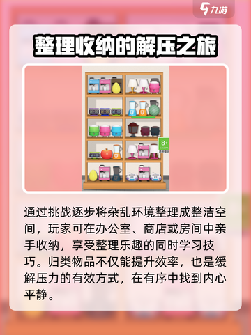 整理师的任务玩法介绍介绍截图3