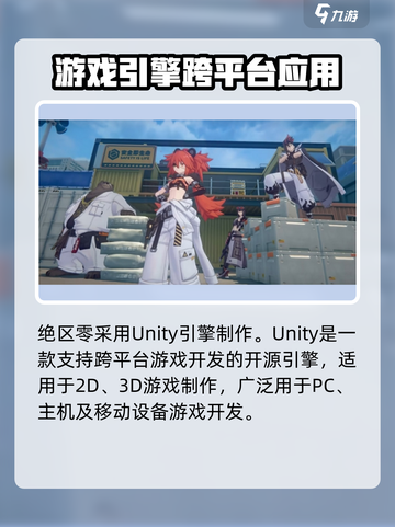 绝区零是什么引擎做的介绍截图2