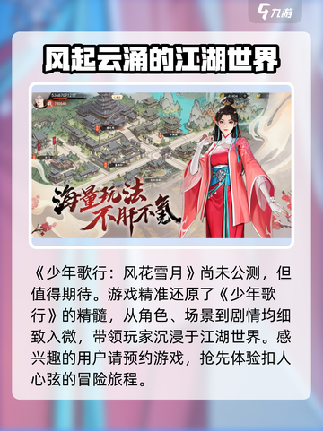 少年歌行风花雪月公测时间介绍介绍截图2