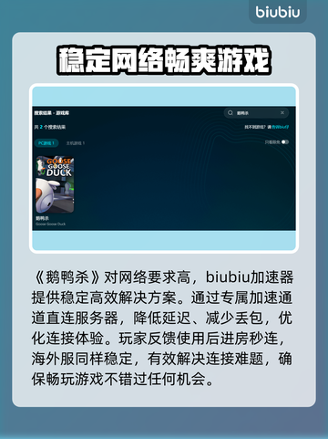 鹅鸭杀进不去房间？❌教你一招轻松解决！游戏技巧大公开👇截图3
