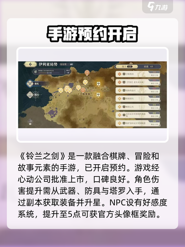 铃兰之剑🔥手游上线！玩法揭秘👇截图2