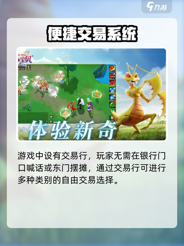 魔力宝贝复兴交易方法介绍截图2