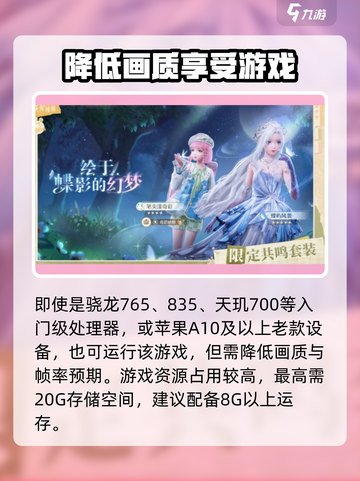 无限暖暖手机配置要求分享介绍截图4