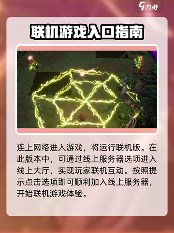 传说法师手游联机模式怎么开介绍截图3