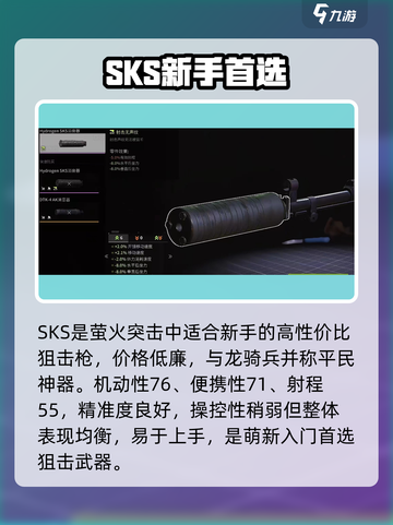萤火突击SKS🔥实战神装！截图2