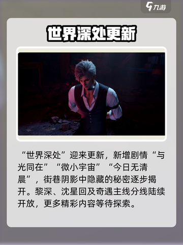 🔥恋与深空2.0定档！⚡截图4