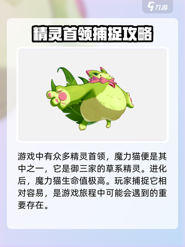 洛克王国世界精灵首领有哪些介绍截图2