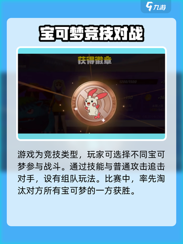 宝可梦大集结⚡安卓下载方法大公开！🔥截图3