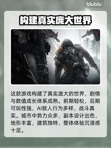 全境封锁2⚡加速器必备！官方下载通道🎉截图2