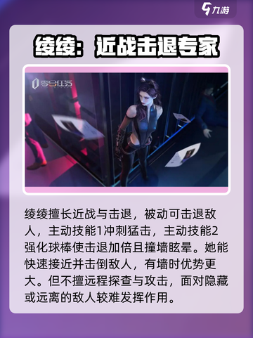 零号任务角色技能介绍介绍截图4