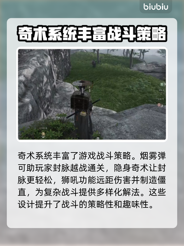 燕云十六声🔥奇术系统揭秘，游戏党必看！截图3