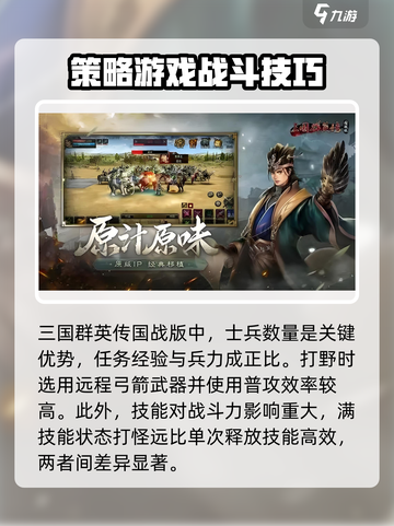 三国群英传国战版效率爆棚🔥技巧大全来了！截图4