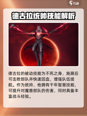 群星纪元德古拉怎么样介绍截图4