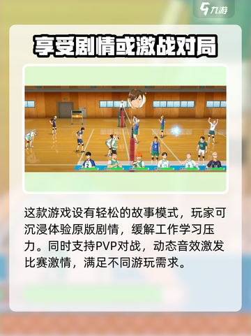排球少年手游国服下载🔗火热进行中🔥截图5