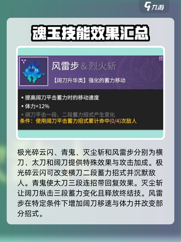 永劫无间手游近战魂玉有哪些介绍截图4