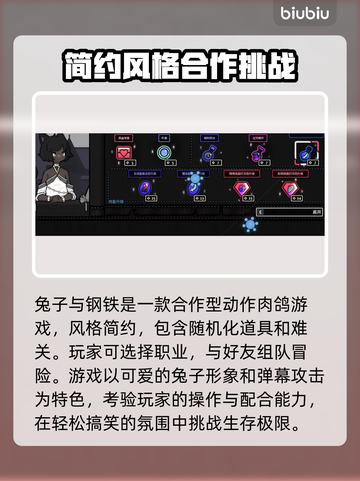 兔子与钢铁🔥闪退解决+加速器推荐🚀截图2