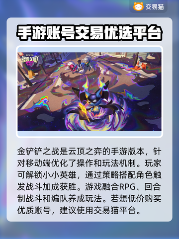 金铲铲之战账号估价💡买号价格一览🔥截图2