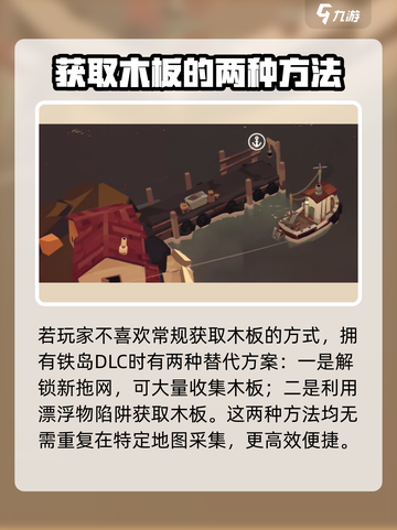渔帆暗涌木板在哪获取介绍截图4