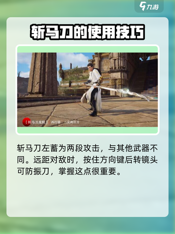 永劫无间手游斩马刀怎么用介绍截图2