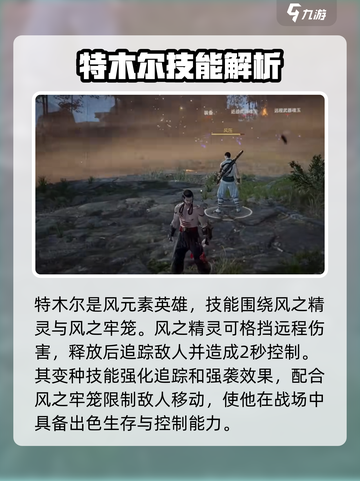 永劫无间手游🔥特木尔实战攻略大全来了！💥截图2