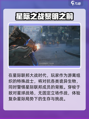 星际战甲手游和PC端互通吗介绍截图3
