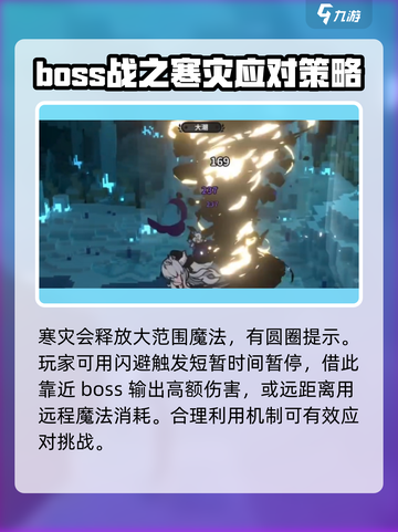 火环寒灾怎么过介绍截图3