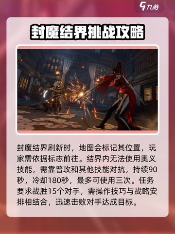 永劫无间手游🔥封魔结界位置大曝光！速来👇截图3