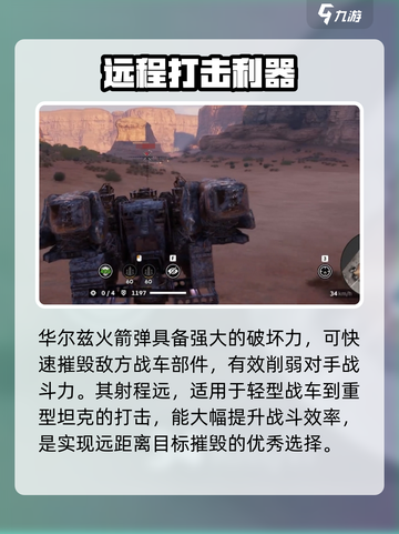 创世战车华尔兹怎么样介绍截图3