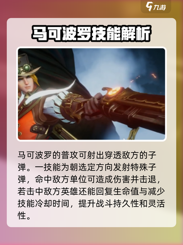 星之破晓🔥马可波罗技能超详细解析来了！截图3