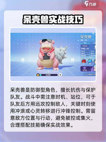 宝可梦大集结辅助系英雄有哪些介绍截图4