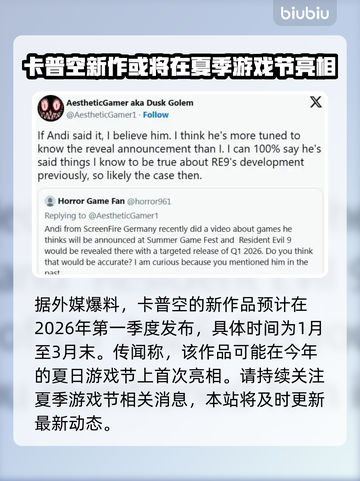 生化危机9上线日期🔥爆料：你猜对了吗？😱截图2