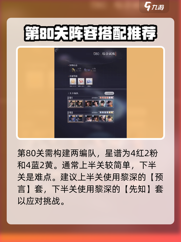 恋与深空80层通关秘籍💥助你轻松制胜🔥截图2