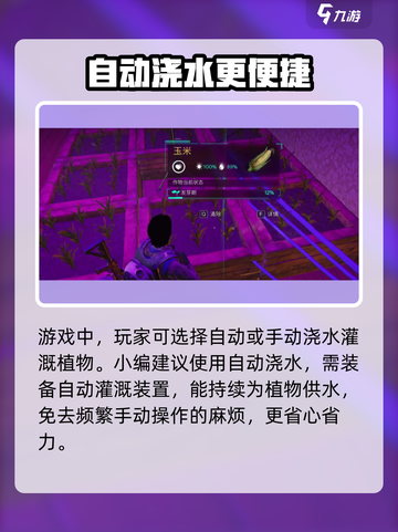 七日世界浇水技巧介绍截图3