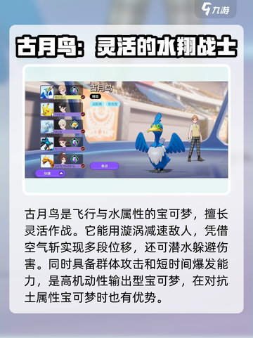 宝可梦大集结🔥古月鸟超强玩法攻略来了！截图2