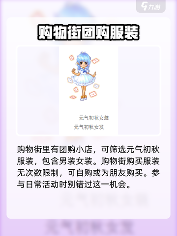 皮卡堂💥初秋女装免费获取方式大公开👗截图4