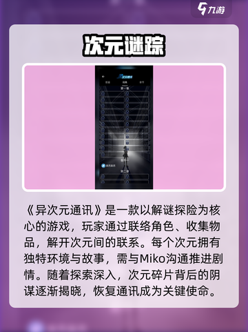 🔥《异次元通讯》次元觉醒！💥截图2