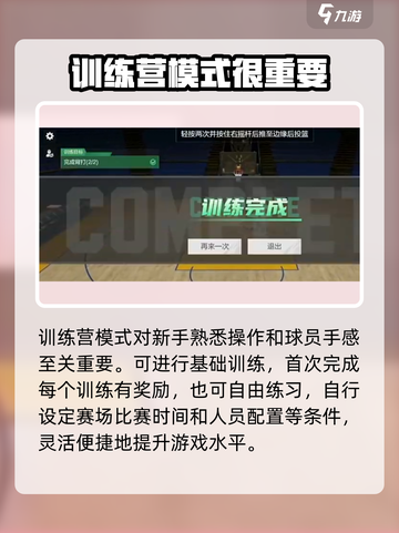 美职篮全明星训练营怎么玩介绍截图2
