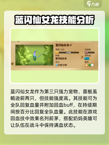 万龙觉醒🔥最强宠物搭配攻略来了！快来看看谁是王者ペット截图4