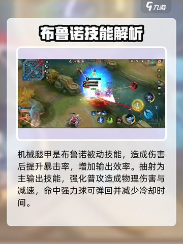 决胜巅峰布鲁诺怎么样介绍截图3